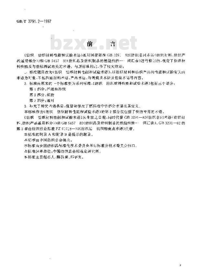 GB/T 3291.2-1997 纺织 纺织材料性能和试验术语 第2部分:织物