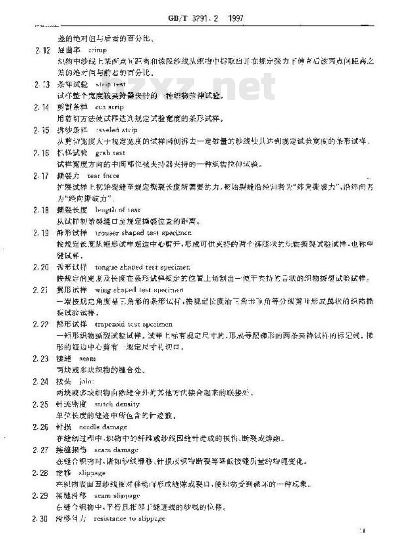 GB/T 3291.2-1997 纺织 纺织材料性能和试验术语 第2部分:织物