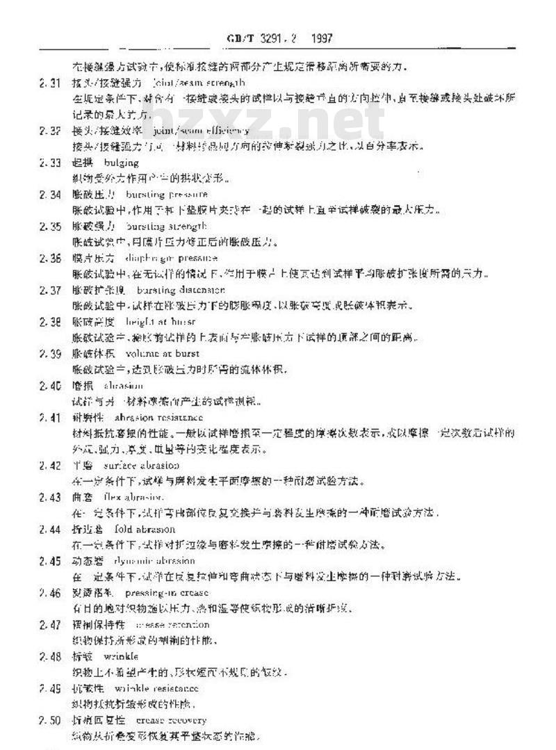 GB/T 3291.2-1997 纺织 纺织材料性能和试验术语 第2部分:织物