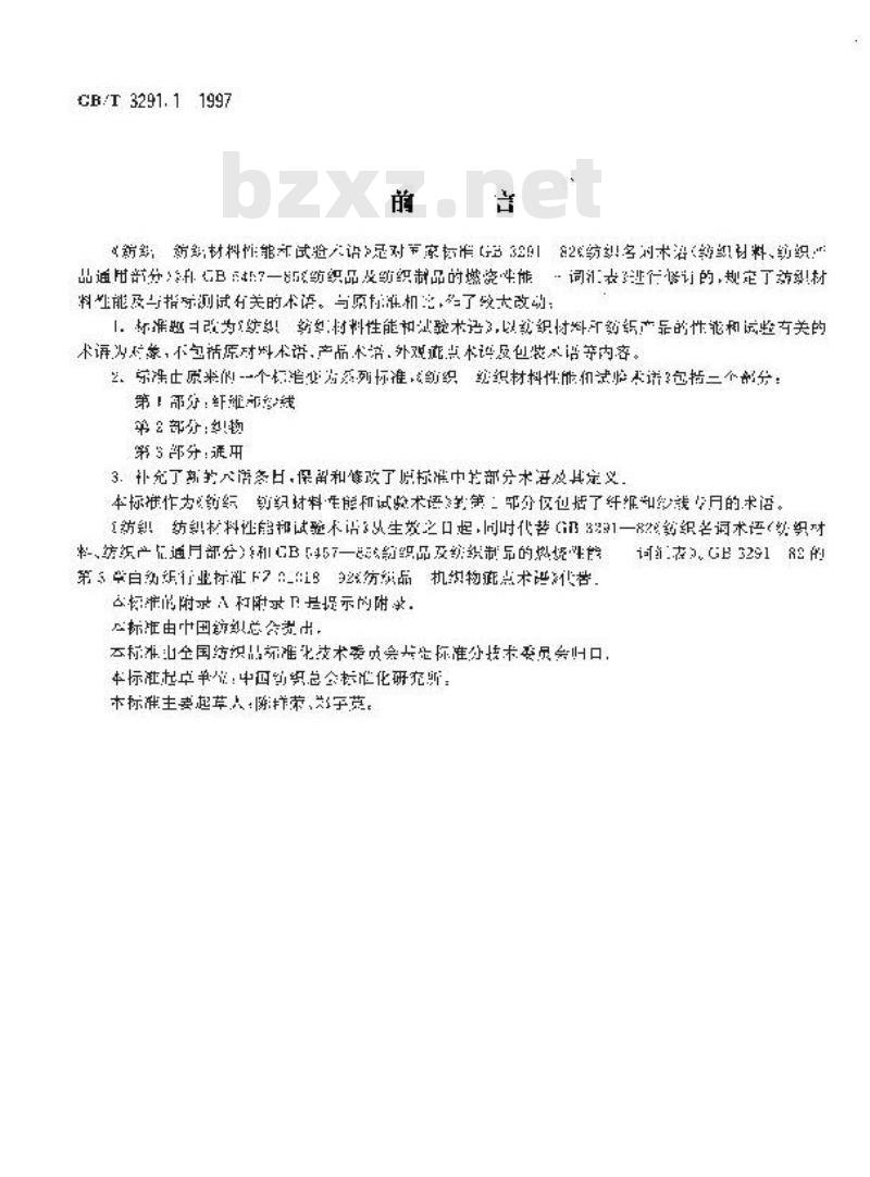 GB/T 3291.1-1997 纺织 纺织材料性能和试验术语 第1部分:纤维和纱线