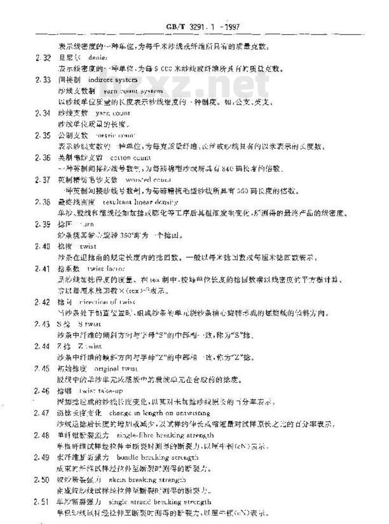 GB/T 3291.1-1997 纺织 纺织材料性能和试验术语 第1部分:纤维和纱线