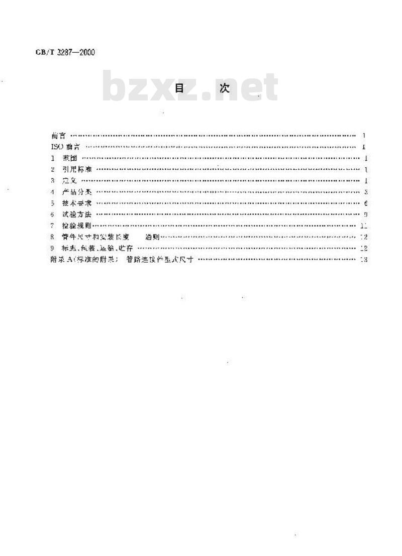 GB/T 3287-2000 可锻铸铁管路连接件