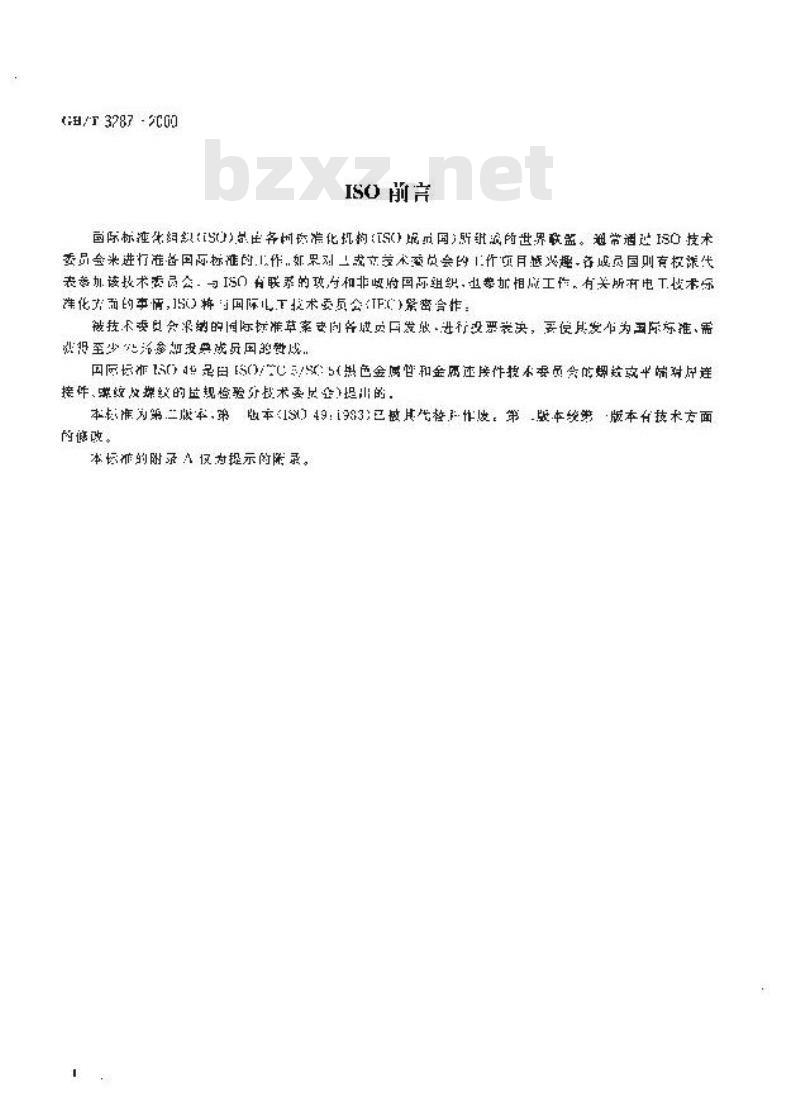 GB/T 3287-2000 可锻铸铁管路连接件