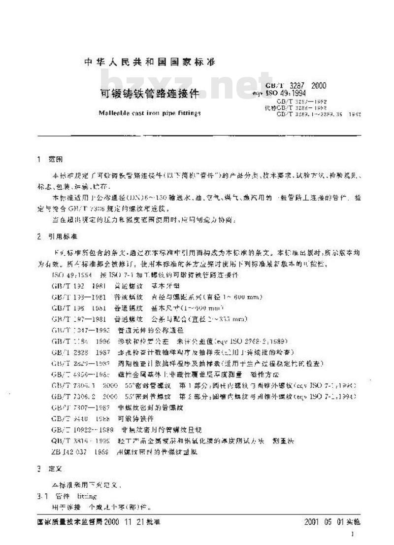 GB/T 3287-2000 可锻铸铁管路连接件