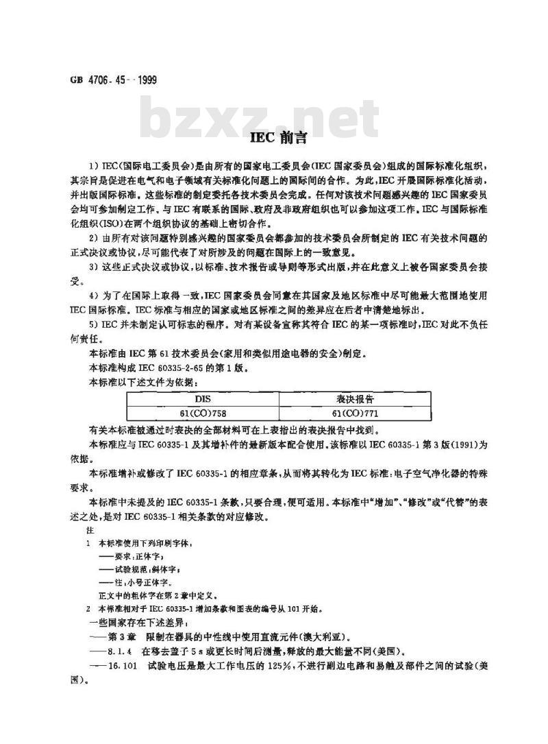 GB 4706.45-1999 家用和类似用途电器的安全 空气净化器的特殊要求