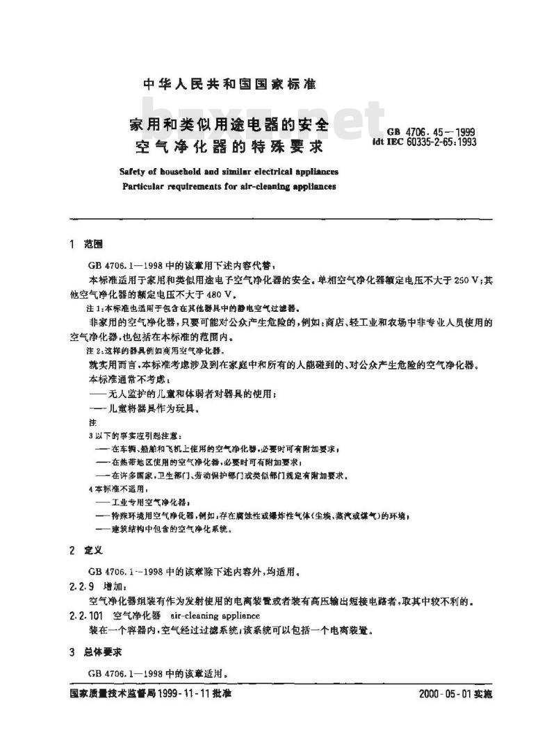 GB 4706.45-1999 家用和类似用途电器的安全 空气净化器的特殊要求