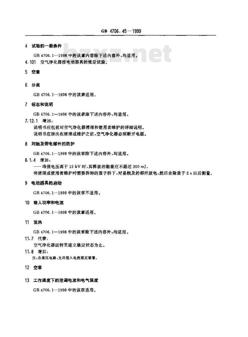 GB 4706.45-1999 家用和类似用途电器的安全 空气净化器的特殊要求
