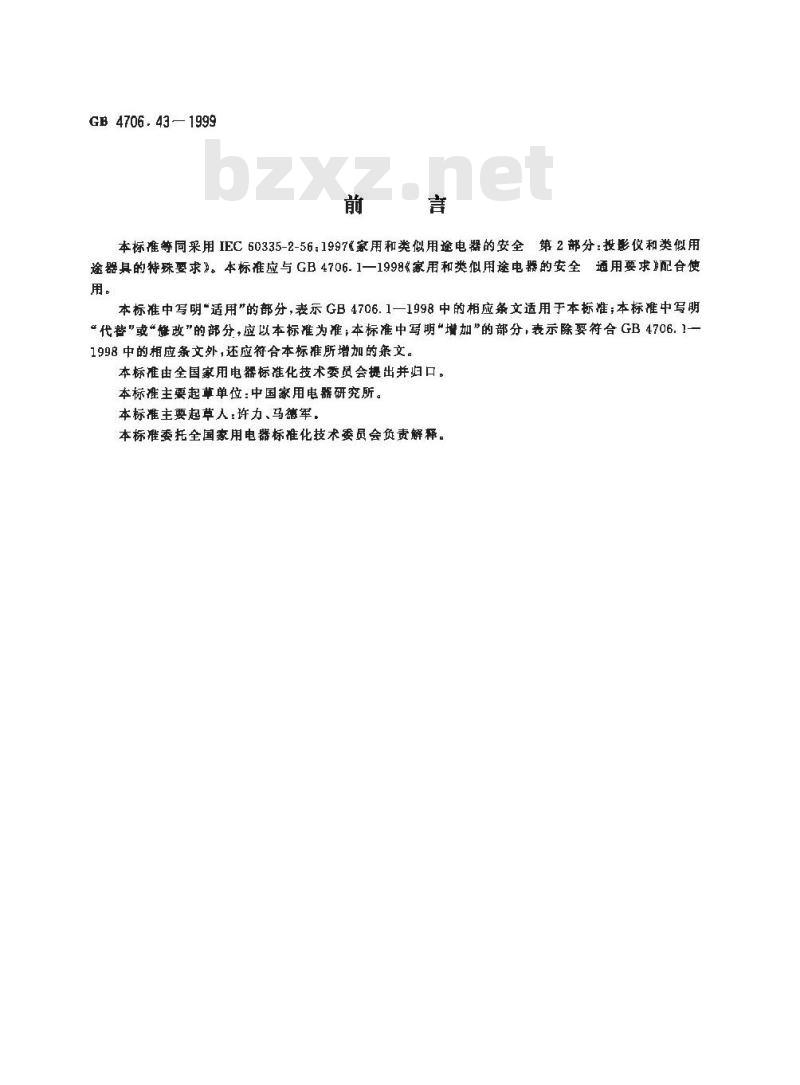 GB 4706.43-1999 家用和类似用途电器的安全 投影仪和类似用途器具的特殊要求