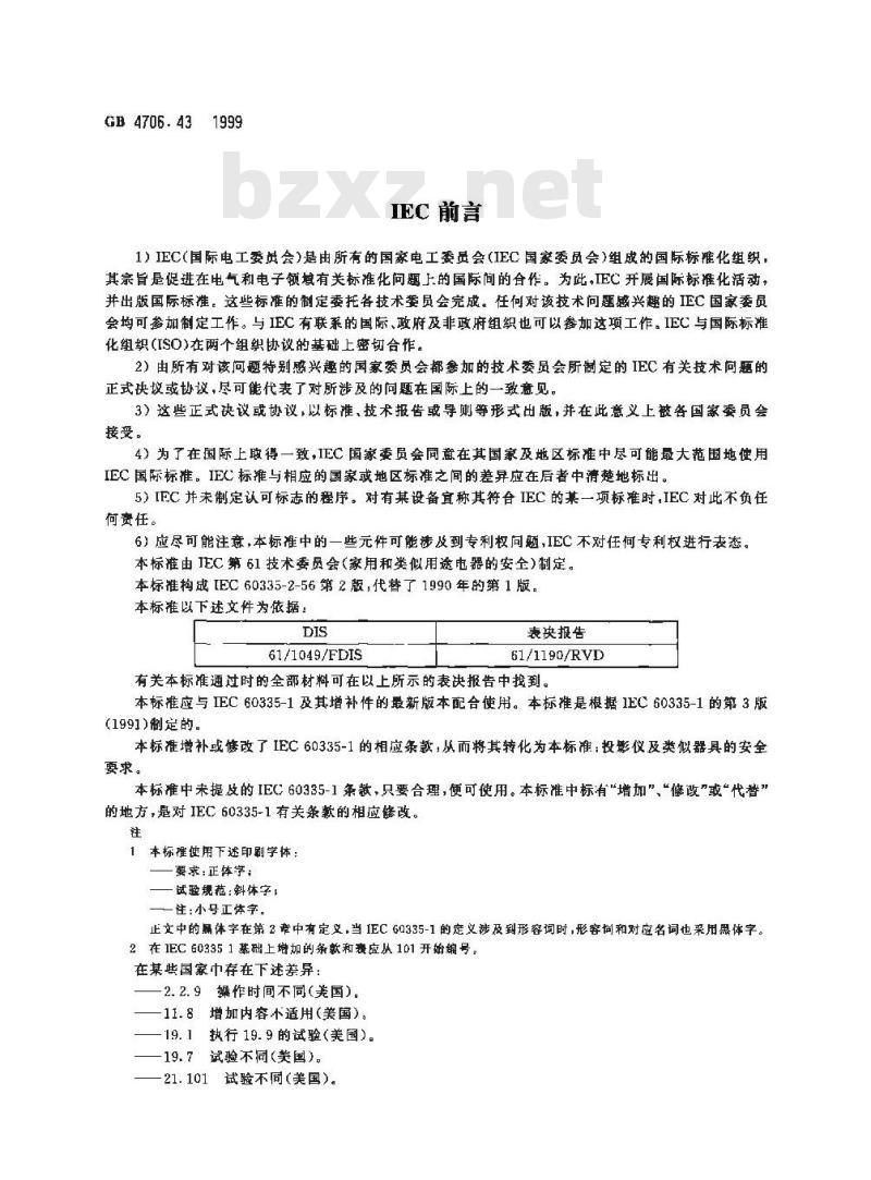 GB 4706.43-1999 家用和类似用途电器的安全 投影仪和类似用途器具的特殊要求