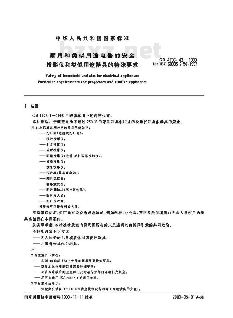 GB 4706.43-1999 家用和类似用途电器的安全 投影仪和类似用途器具的特殊要求