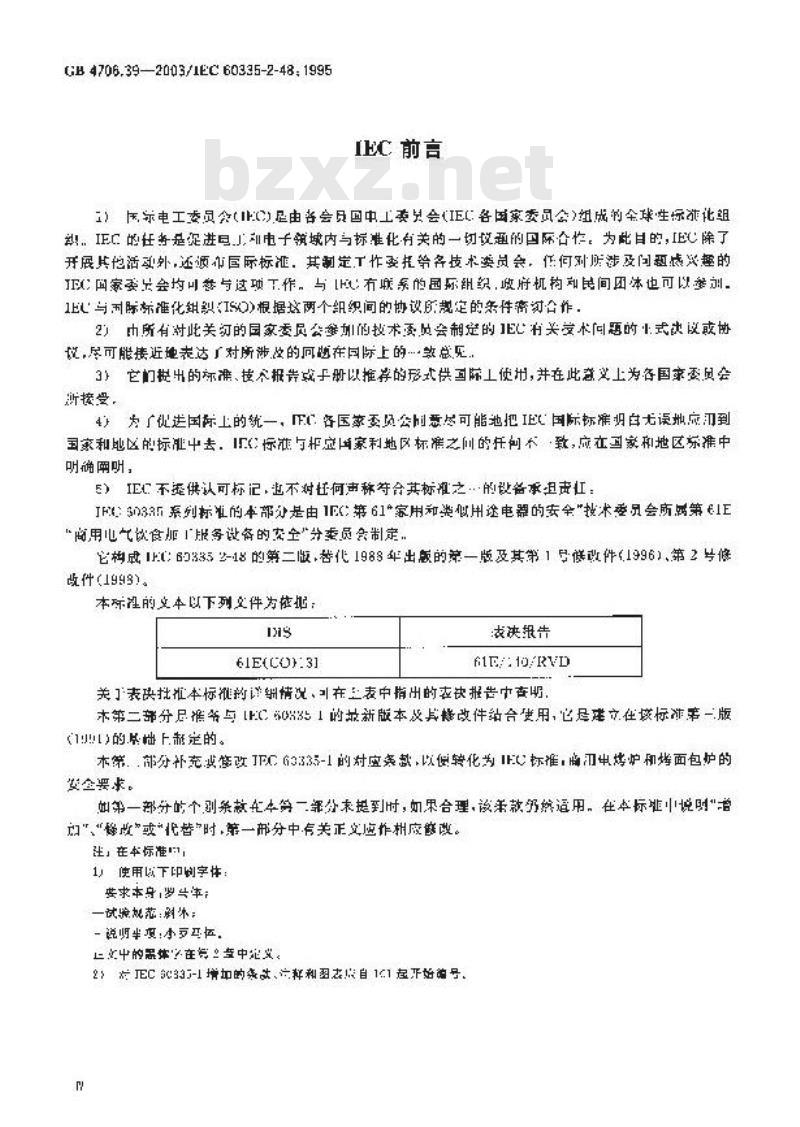 GB 4706.39-2003 家用和类似用途电器的安全 商用电烤炉和烤面包炉的特殊要求