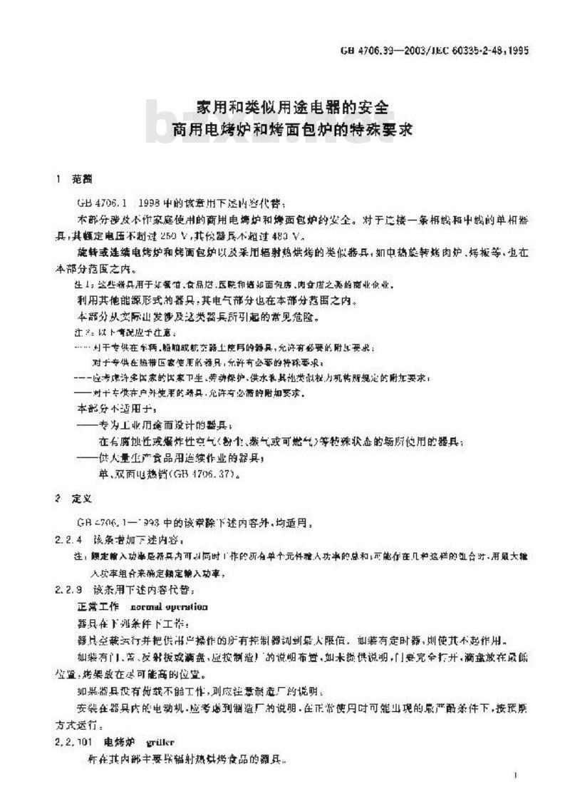 GB 4706.39-2003 家用和类似用途电器的安全 商用电烤炉和烤面包炉的特殊要求