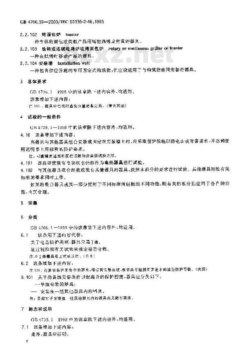 GB 4706.39-2003 家用和类似用途电器的安全 商用电烤炉和烤面包炉的特殊要求