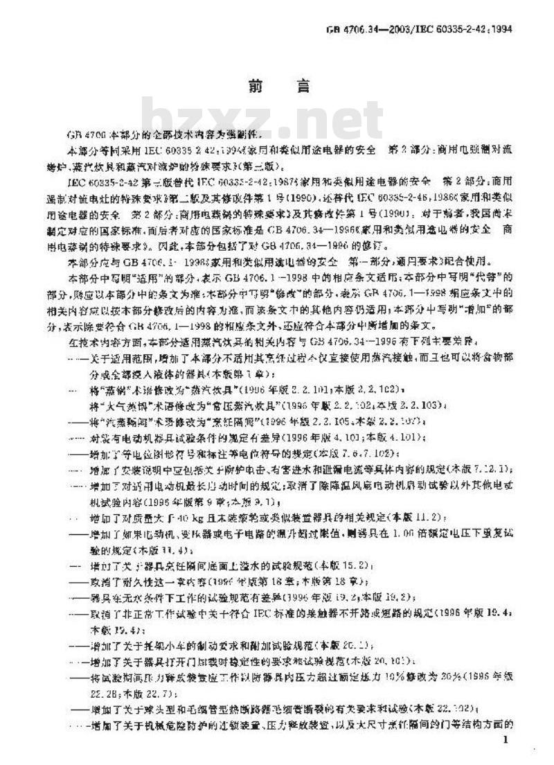 GB 4706.34-2003 家用和类似用途电器的安全 商用电强制对流烤炉、蒸汽炊具和蒸汽对流炉的特殊要求