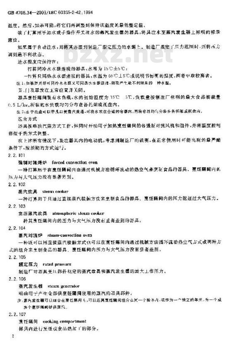 GB 4706.34-2003 家用和类似用途电器的安全 商用电强制对流烤炉、蒸汽炊具和蒸汽对流炉的特殊要求