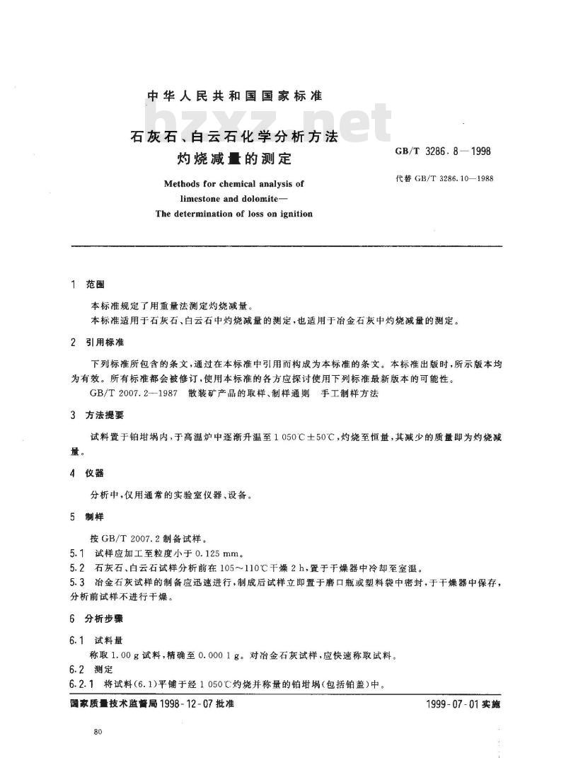 GB/T 3286.8-1998 石灰石、白云石化学分析方法 灼烧减量的测定