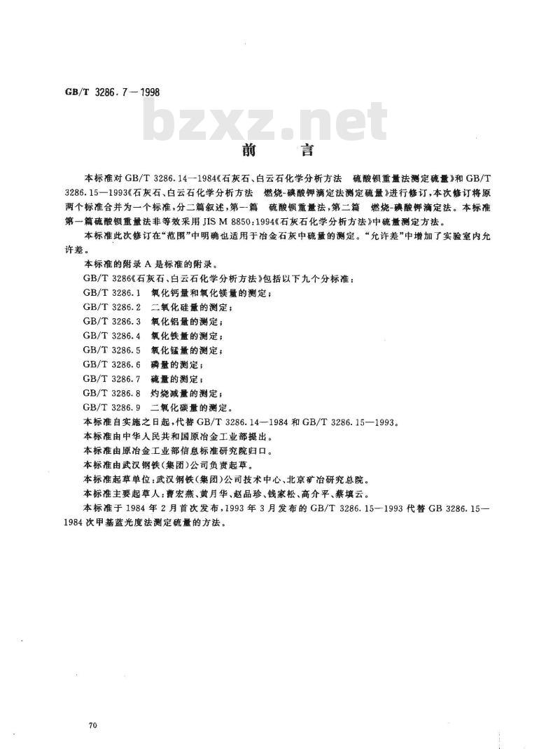 GB/T 3286.7-1998 石灰石、白云石化学分析方法 硫量的测定