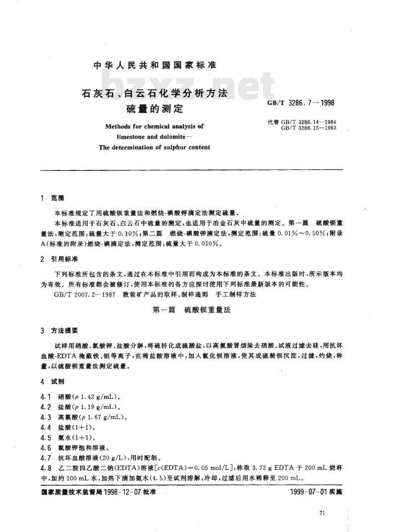GB/T 3286.7-1998 石灰石、白云石化学分析方法 硫量的测定