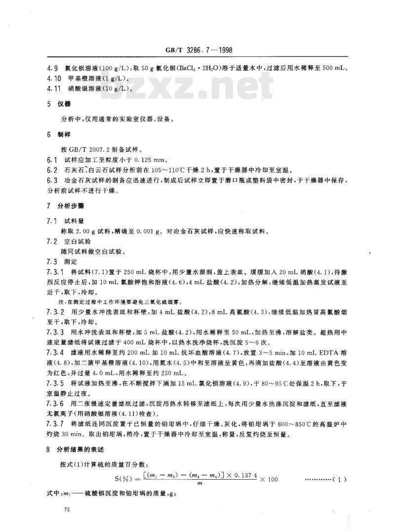 GB/T 3286.7-1998 石灰石、白云石化学分析方法 硫量的测定