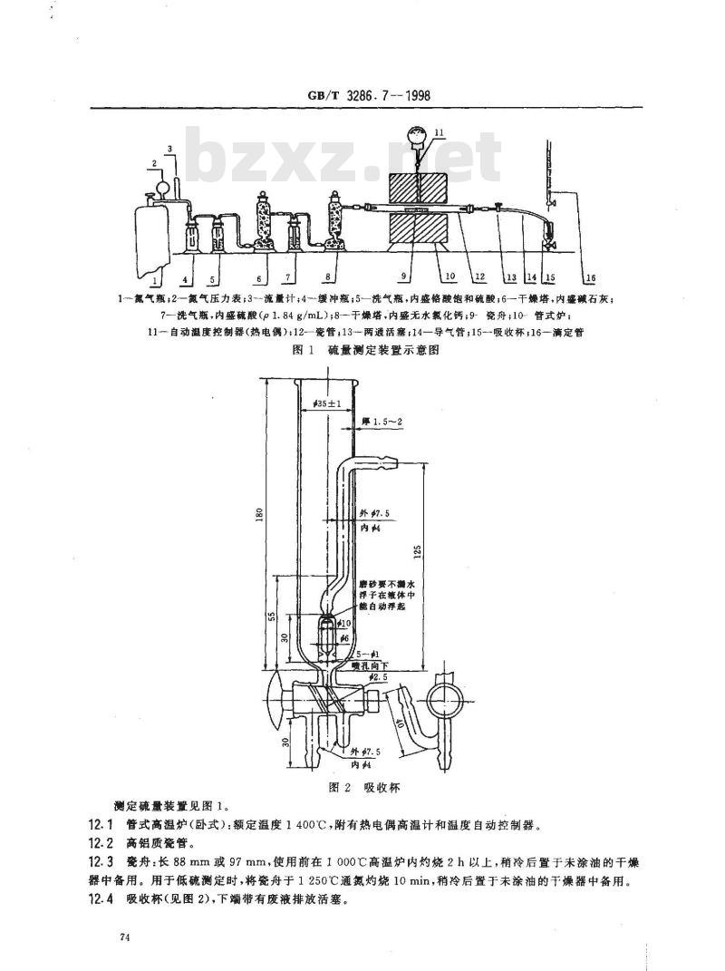 GB/T 3286.7-1998 石灰石、白云石化学分析方法 硫量的测定
