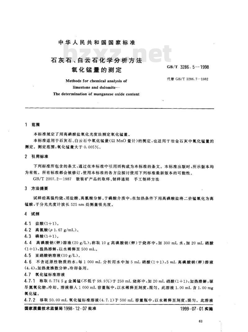 GB/T 3286.5-1998 石灰石、白云石化学分析方法 氧化锰量的测定