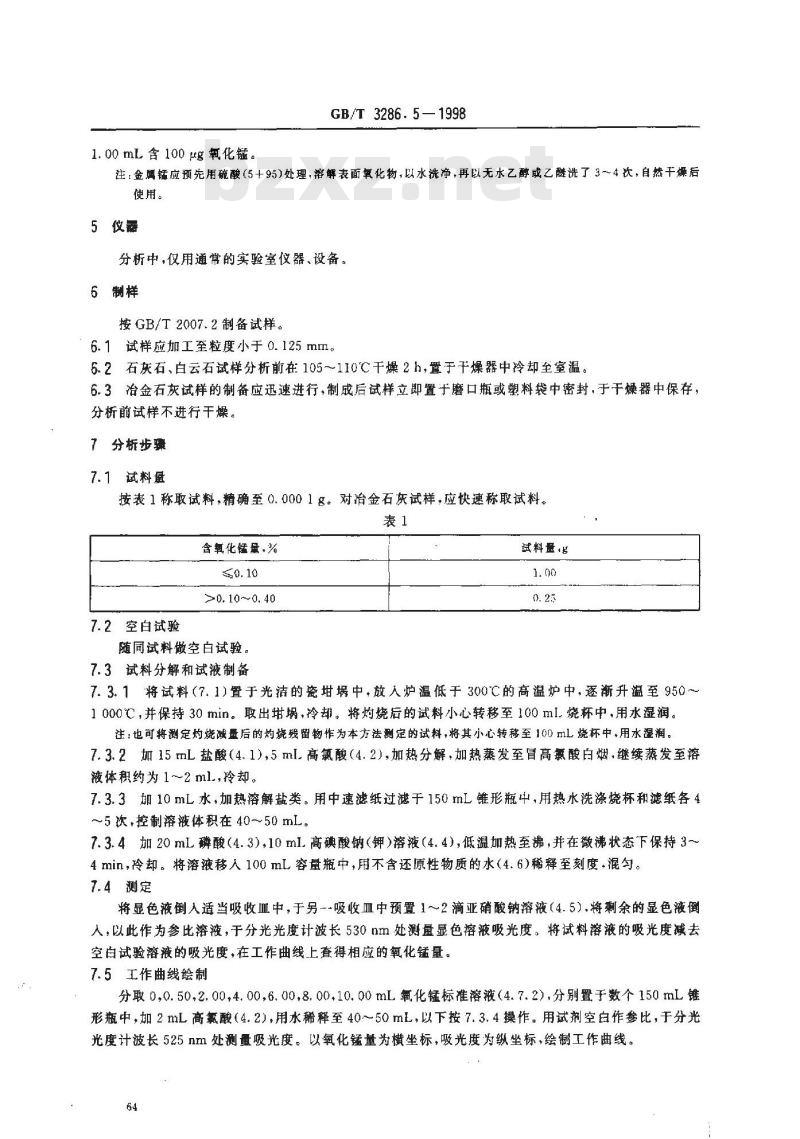GB/T 3286.5-1998 石灰石、白云石化学分析方法 氧化锰量的测定