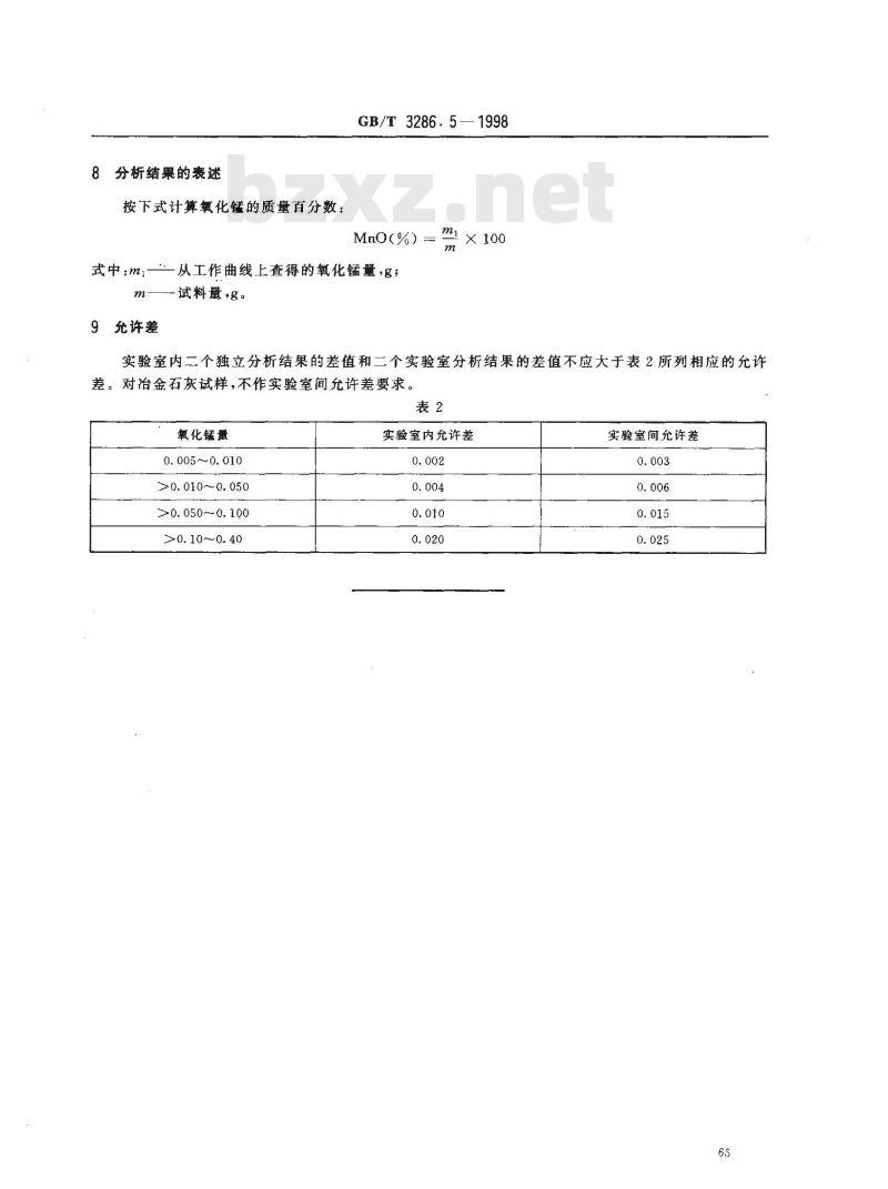 GB/T 3286.5-1998 石灰石、白云石化学分析方法 氧化锰量的测定