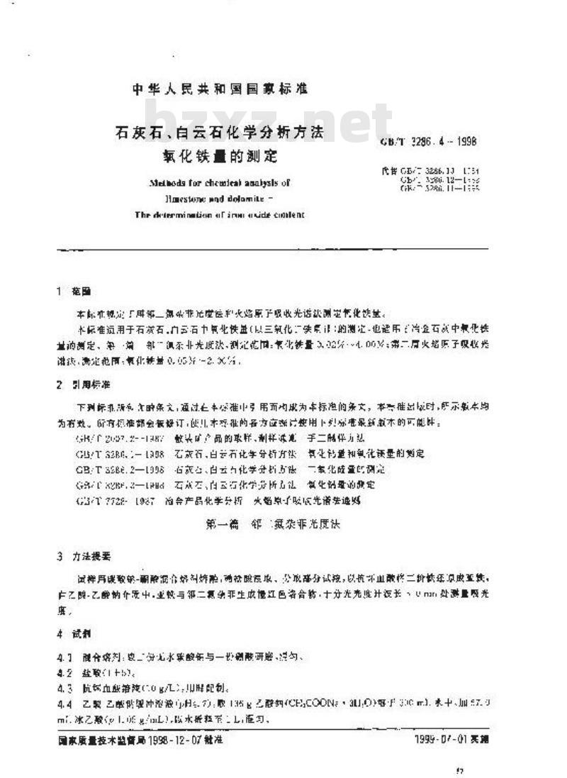 GB/T 3286.4-1998 石灰石、白云石化学分析方法 氧化铁量的测定