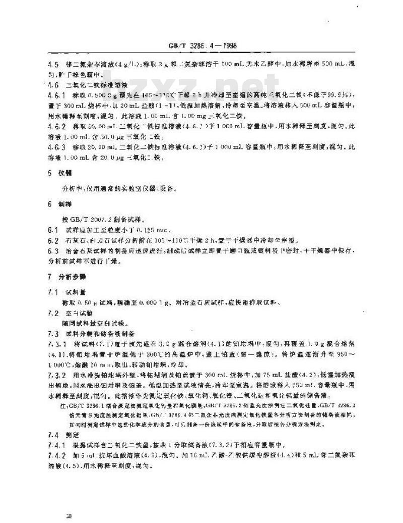 GB/T 3286.4-1998 石灰石、白云石化学分析方法 氧化铁量的测定