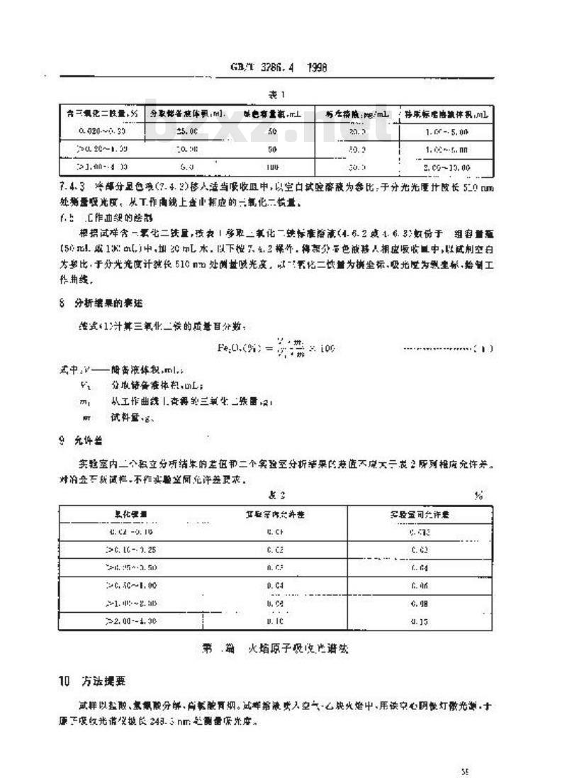 GB/T 3286.4-1998 石灰石、白云石化学分析方法 氧化铁量的测定