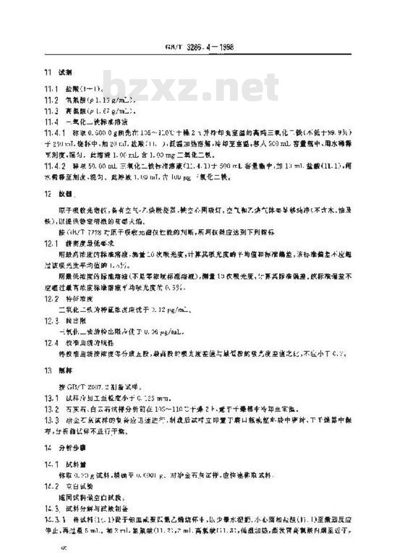 GB/T 3286.4-1998 石灰石、白云石化学分析方法 氧化铁量的测定
