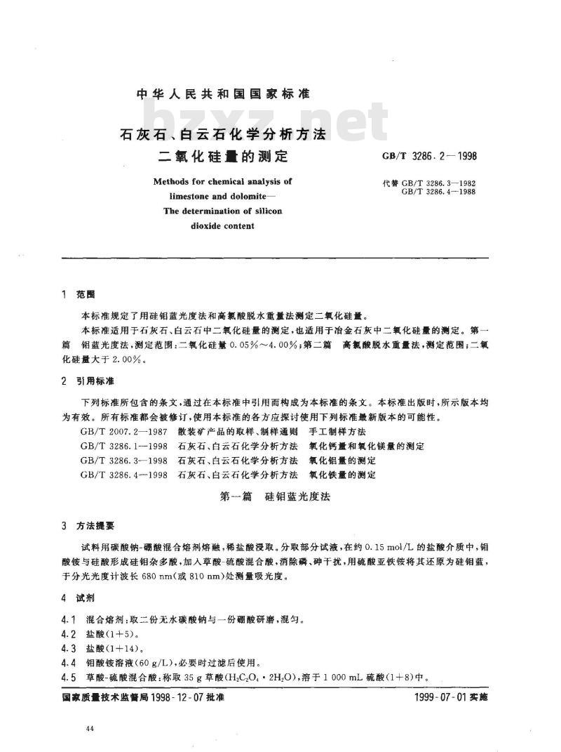 GB/T 3286.2-1998 石灰石、白云石化学分析方法 二氧化硅量的测定