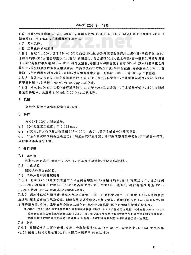 GB/T 3286.2-1998 石灰石、白云石化学分析方法 二氧化硅量的测定