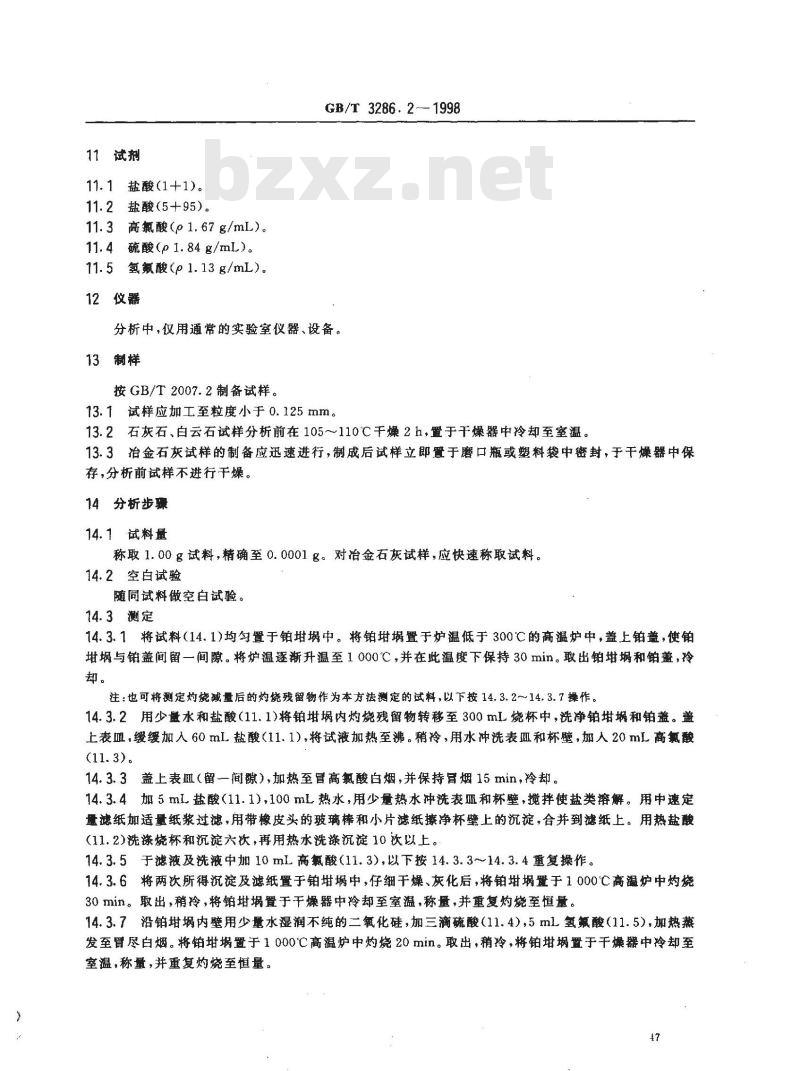 GB/T 3286.2-1998 石灰石、白云石化学分析方法 二氧化硅量的测定