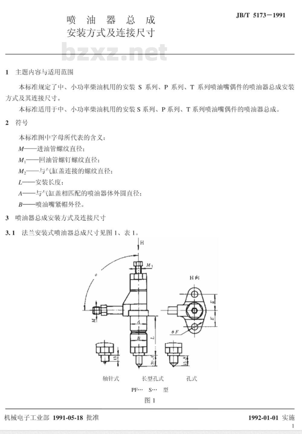 JB/T 5173-1991 喷油器总成 安装方式及连接尺寸