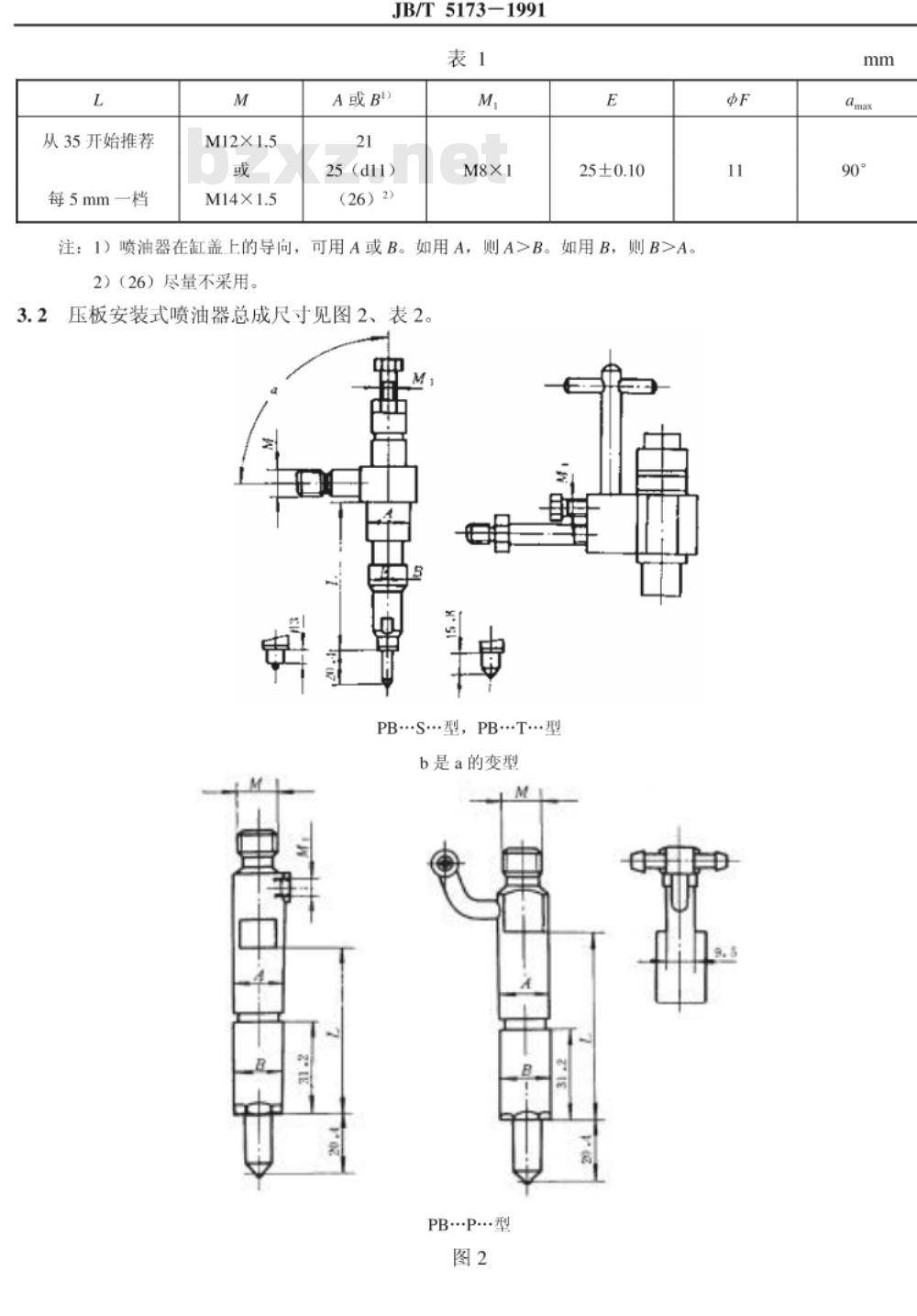 JB/T 5173-1991 喷油器总成 安装方式及连接尺寸