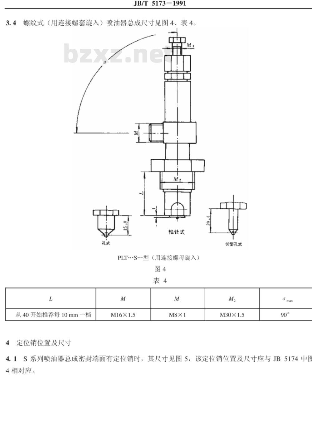 JB/T 5173-1991 喷油器总成 安装方式及连接尺寸