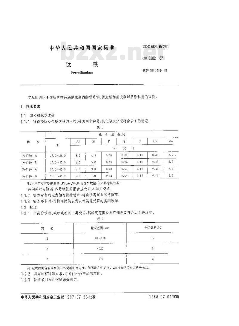 GB/T 3282-1987 钛铁