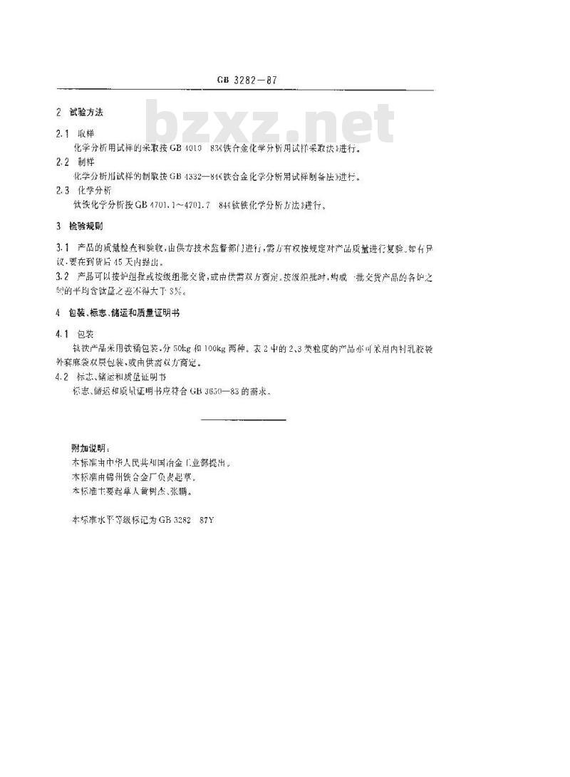 GB/T 3282-1987 钛铁