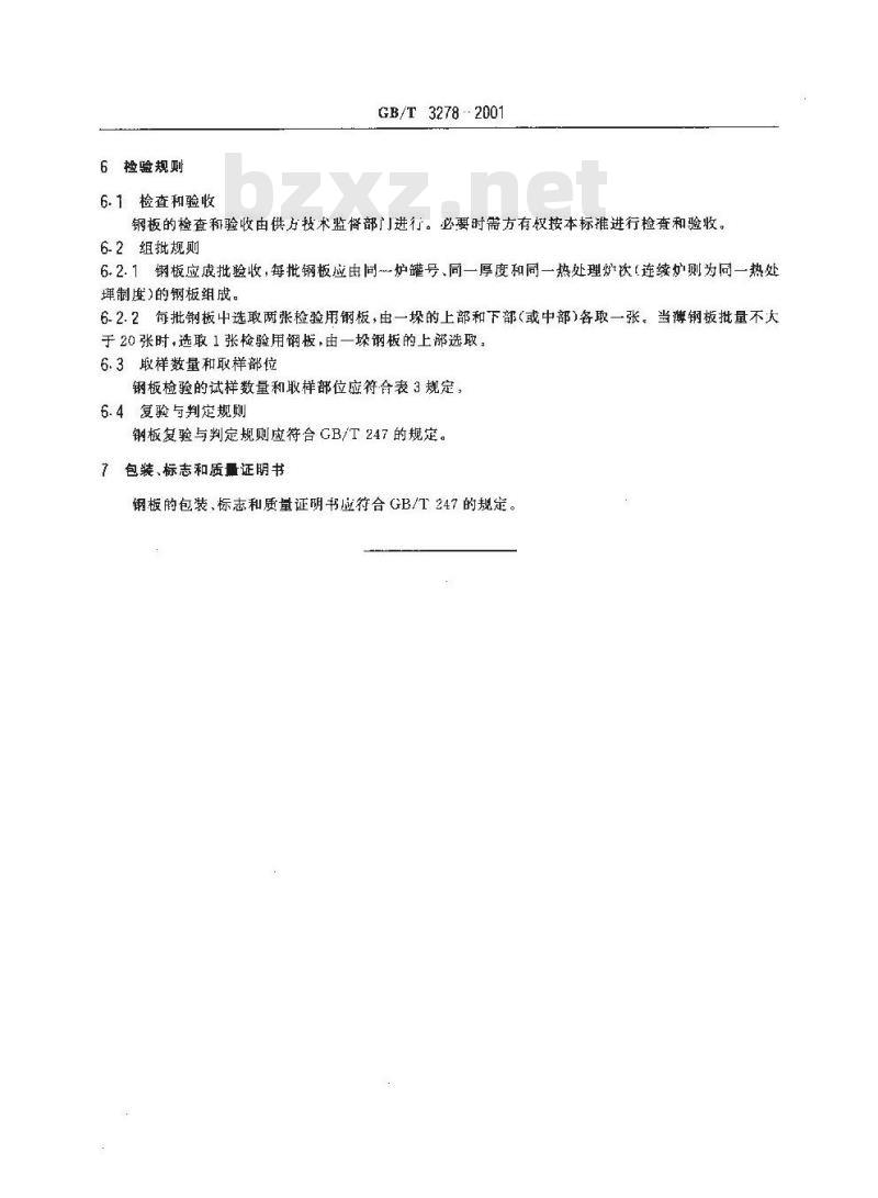 GB/T 3278-2001 碳素工具钢热轧钢板