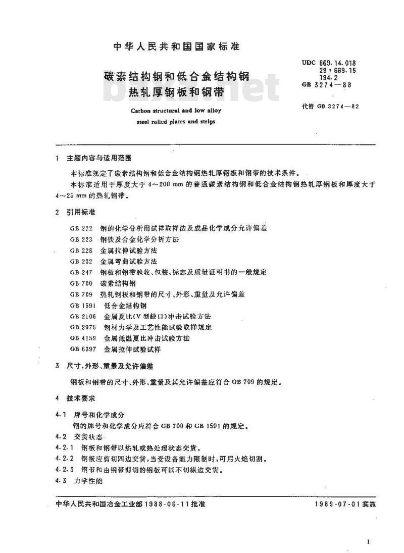 GB/T 3274-1988 普通碳素结构钢和低合金结构钢 热轧厚钢板和钢带