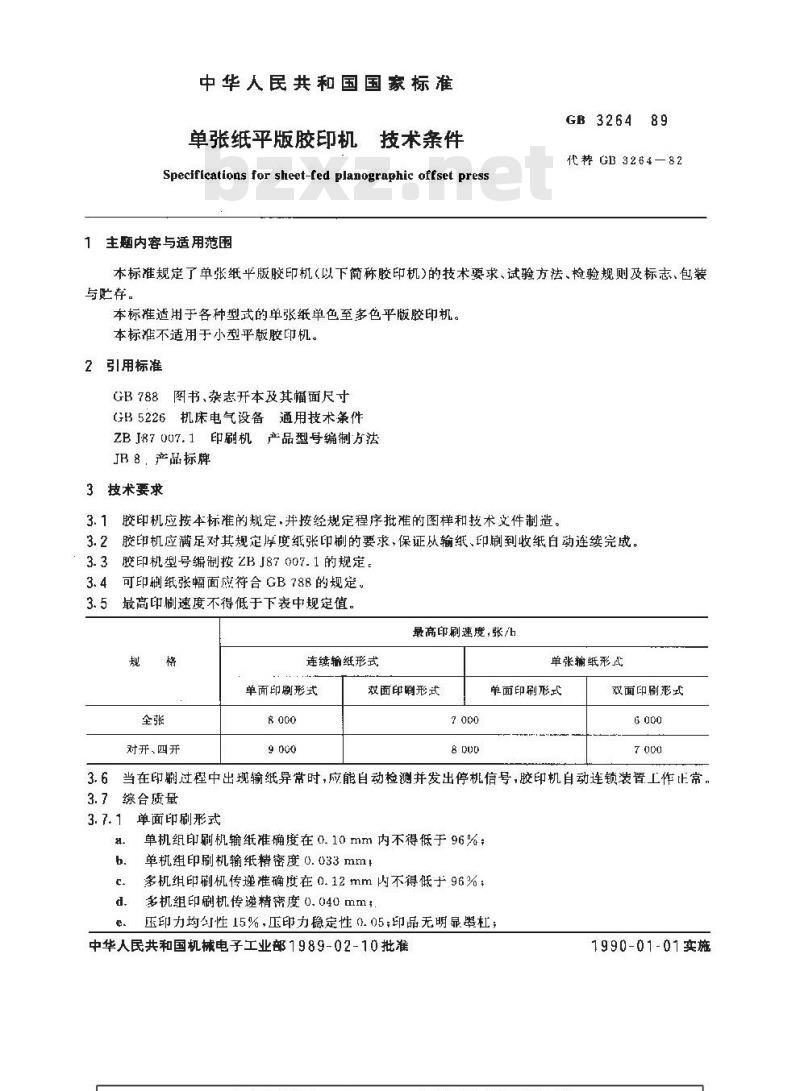 GB/T 3264-1989 单张纸平版胶印机技术条件