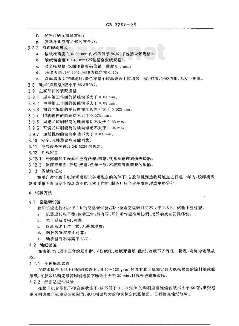 GB/T 3264-1989 单张纸平版胶印机技术条件