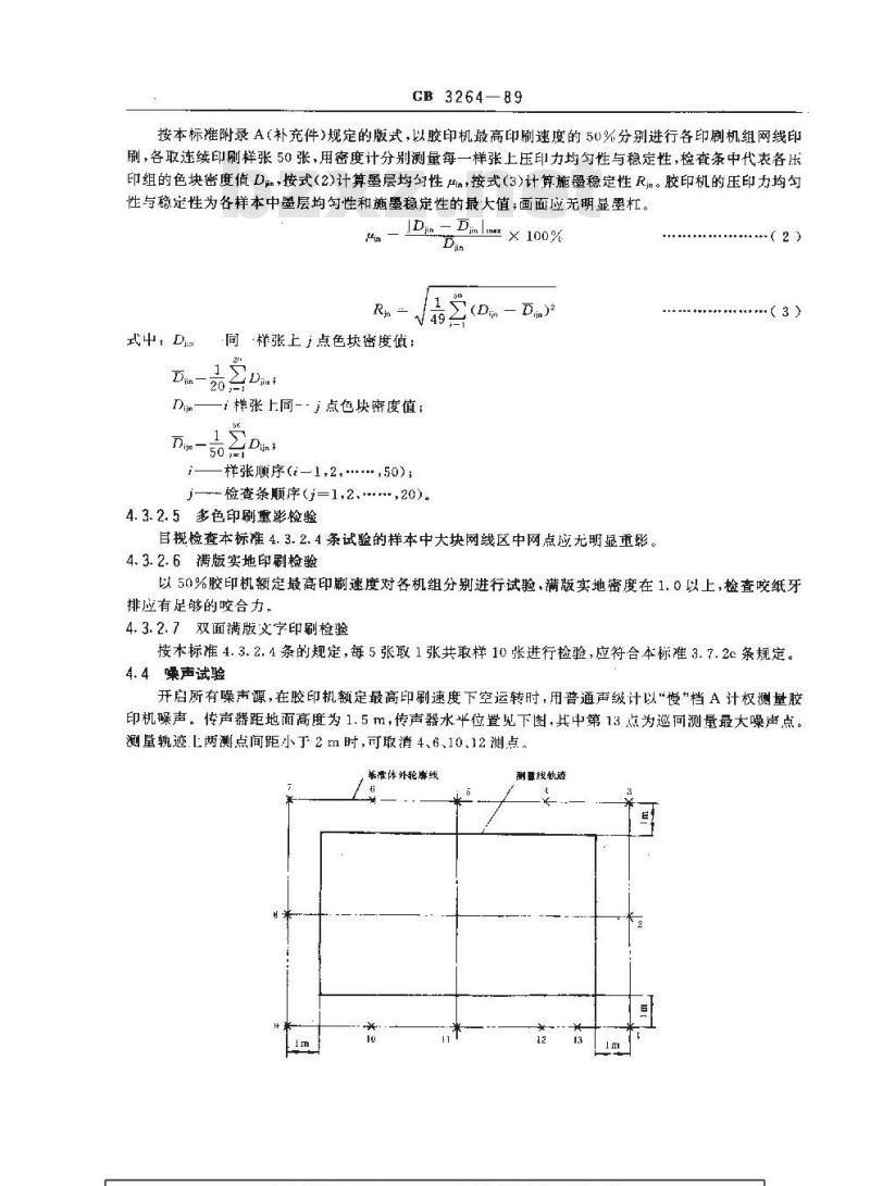 GB/T 3264-1989 单张纸平版胶印机技术条件