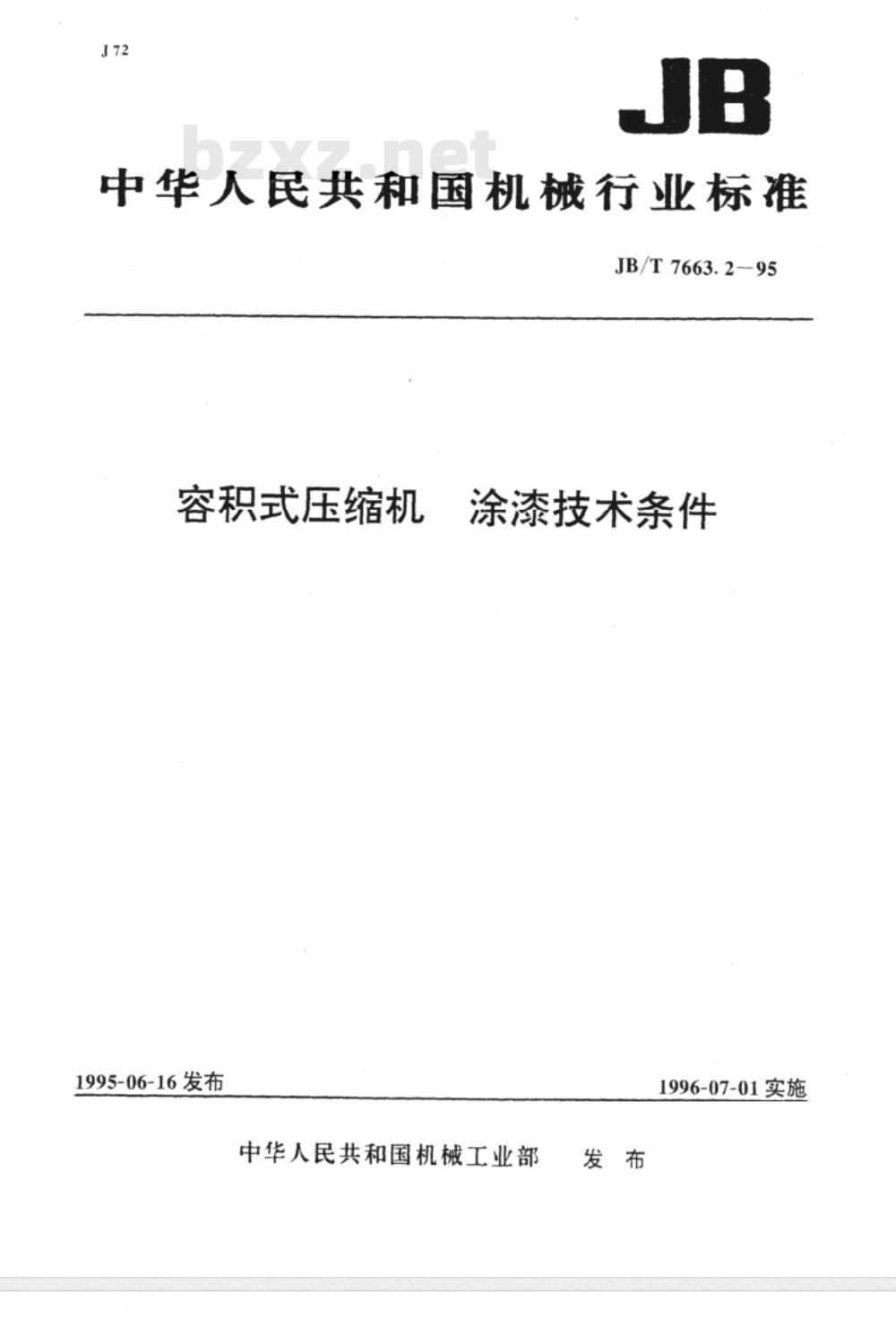 JB/T 7663.2-1995 容积式压缩机 涂漆技术条件