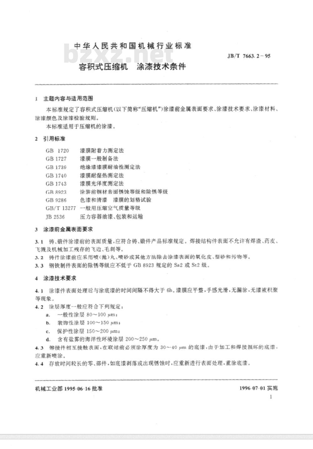 JB/T 7663.2-1995 容积式压缩机 涂漆技术条件