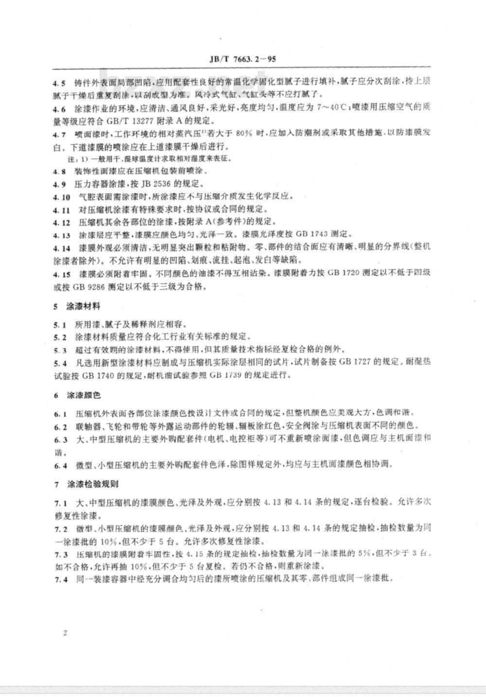 JB/T 7663.2-1995 容积式压缩机 涂漆技术条件