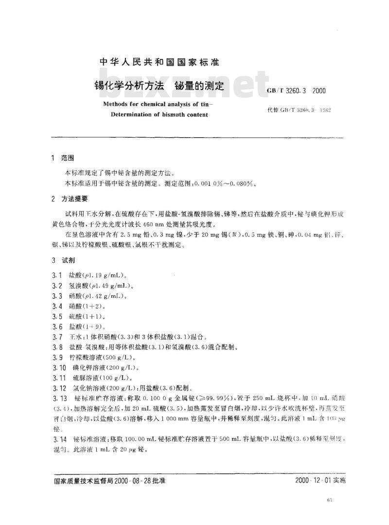 GB/T 3260.3-2000 锡化学分析方法 铋量的测定