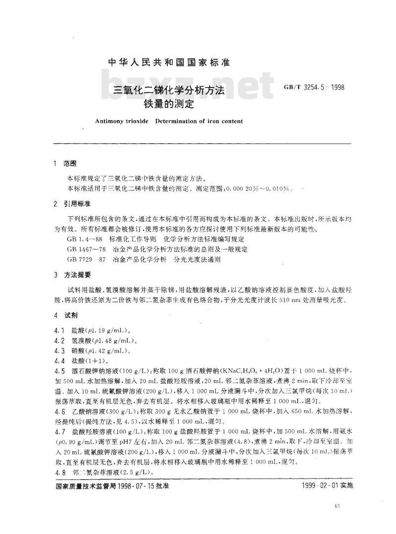 GB/T 3254.5-1998 三氧化二锑化学分析方法 铁量的测定