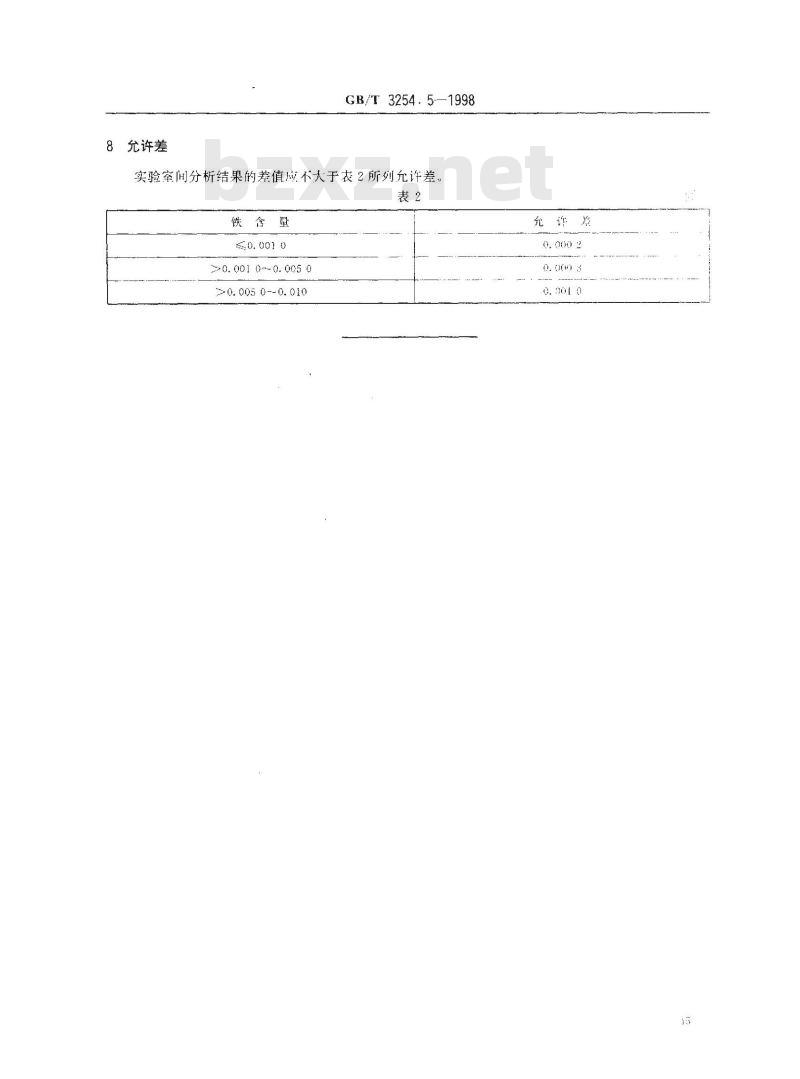 GB/T 3254.5-1998 三氧化二锑化学分析方法 铁量的测定